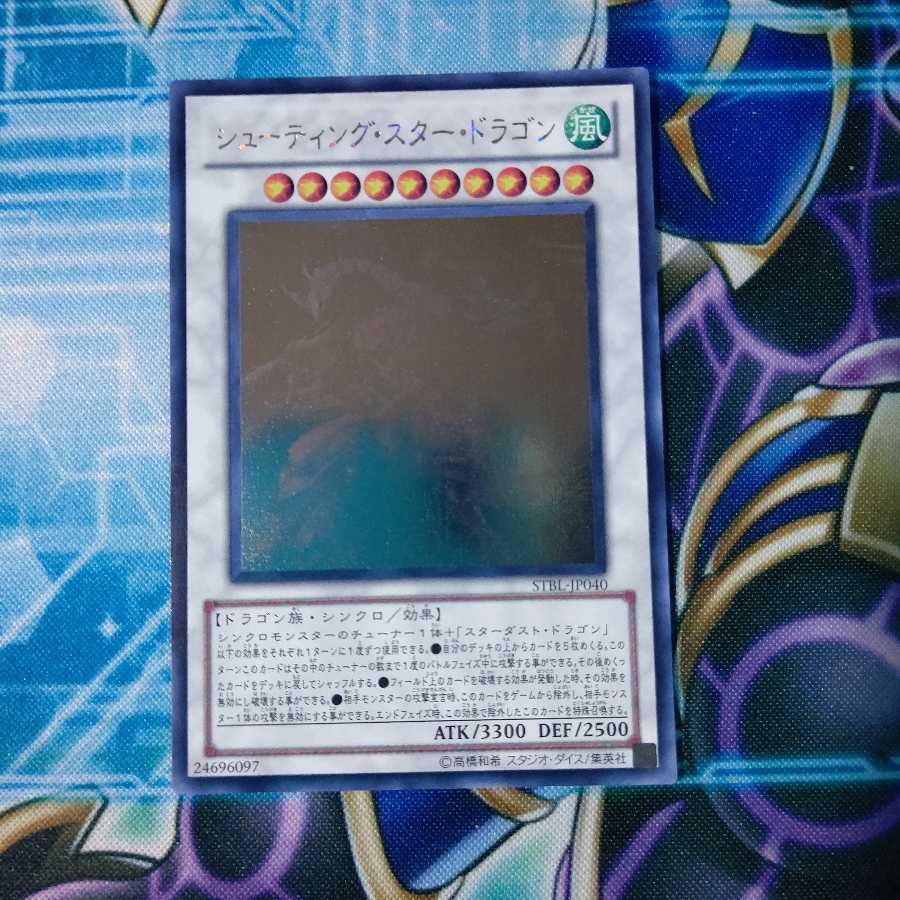 シューティング・スター・ドラゴン ホログラフィックレア