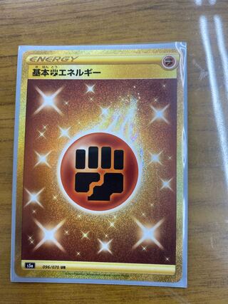 基本闘エネルギー UR