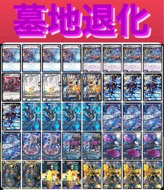 【超特価】墓地退化