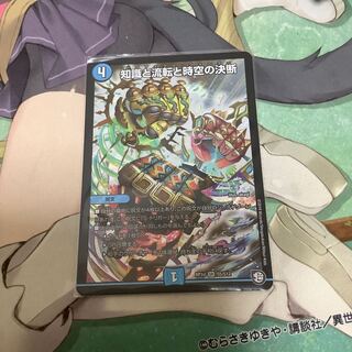 知識と流転と時空の決断