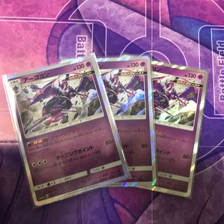 アーゴヨン３枚セット