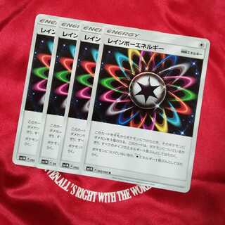 レインボーエネルギー