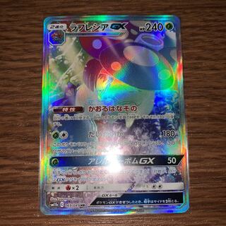 ラフレシアGX HR