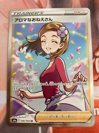 アロマなおねえさん SR