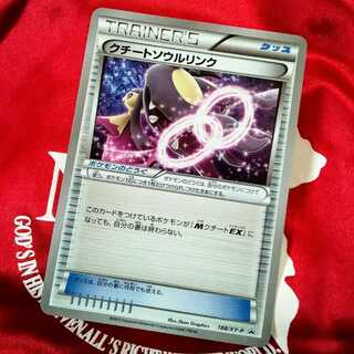 クチートソウルリンク」の激安通販 | magi