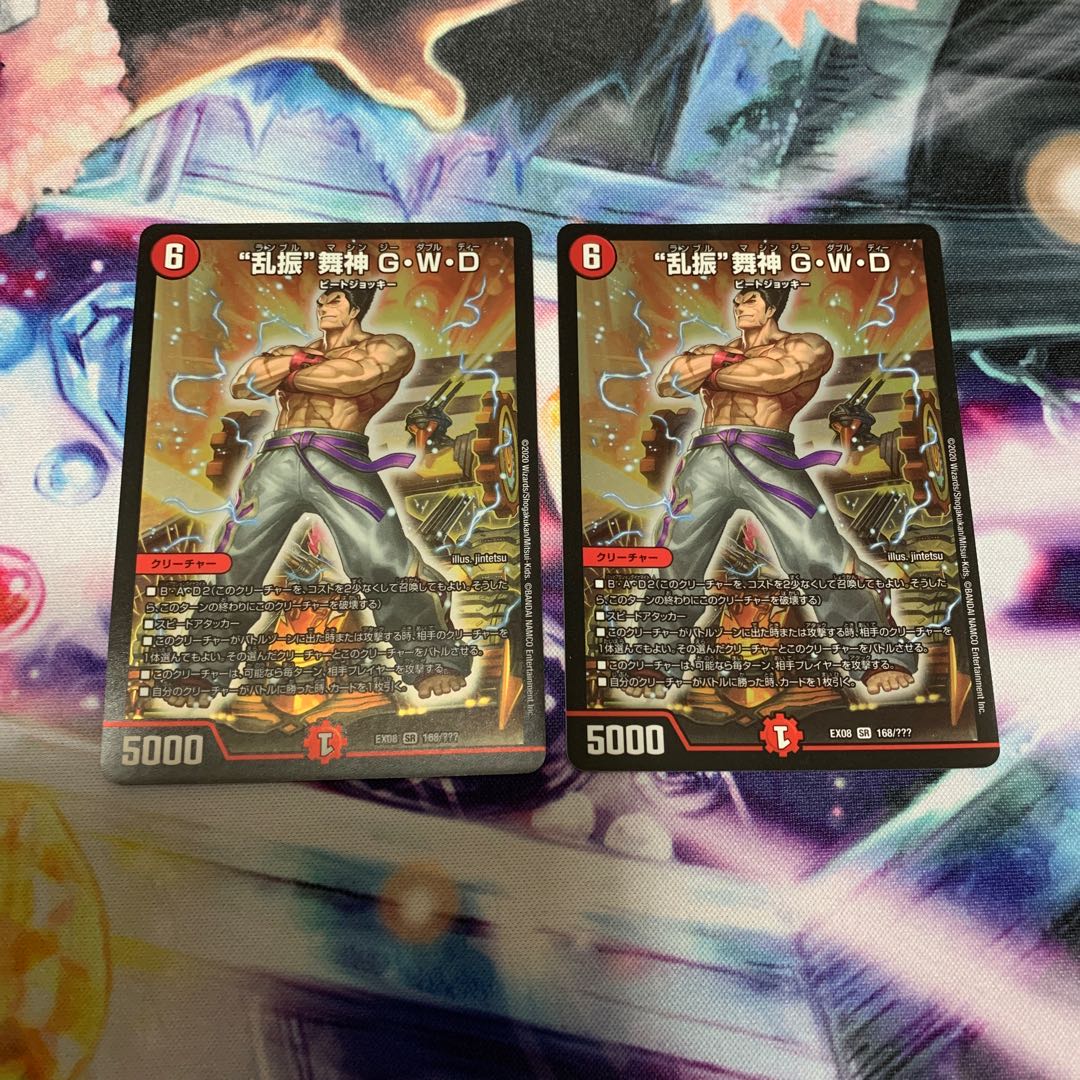 “乱振”舞神 G・W・D 2枚