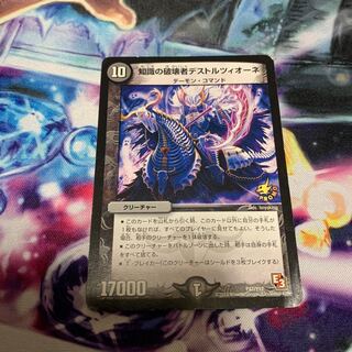 知識の破壊者デストルツィオーネ