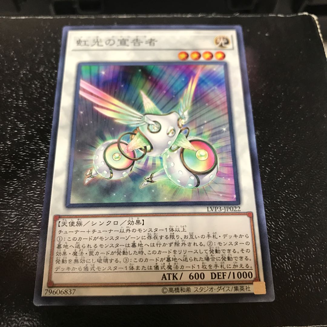 虹光の宣告者 ノーマル