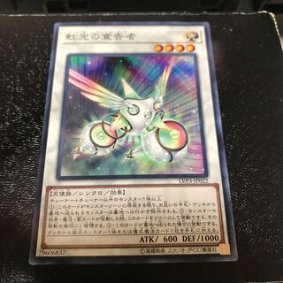 虹光の宣告者 ノーマル