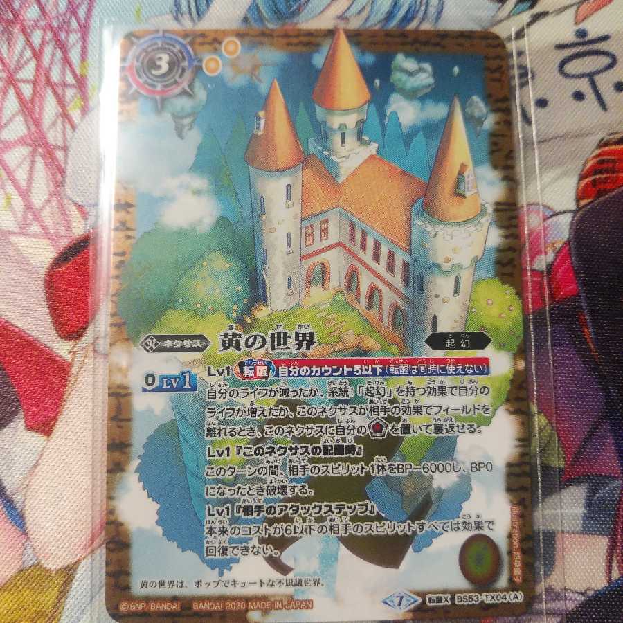 黄の世界1枚と青の世界1枚