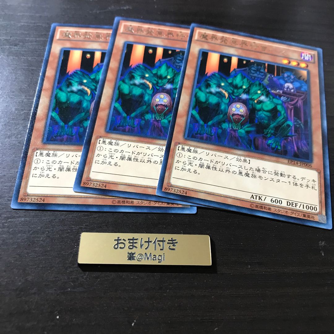 魔界発冥界行きバス レア