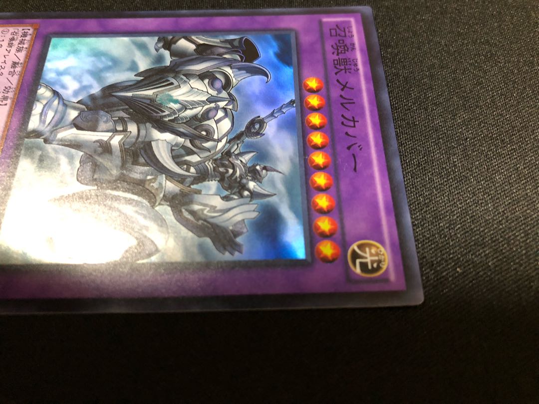 遊戯王 召喚獣メルカバー