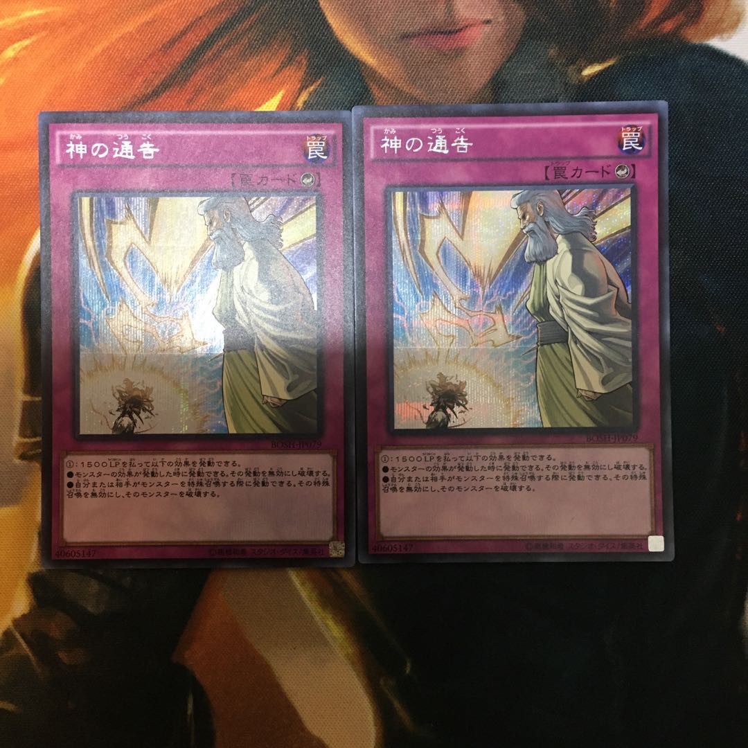 神の通告 シークレットレア　2枚