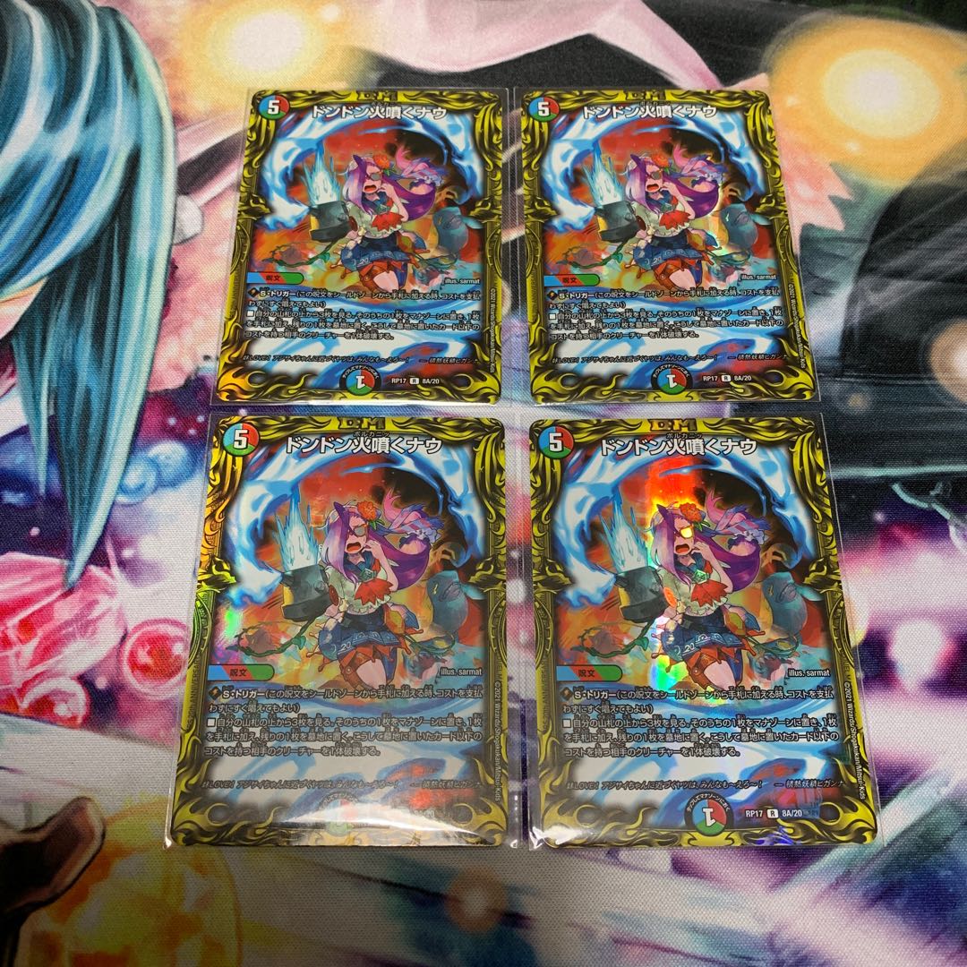 ドンドン火噴くナウ(20thレア仕様) 4枚