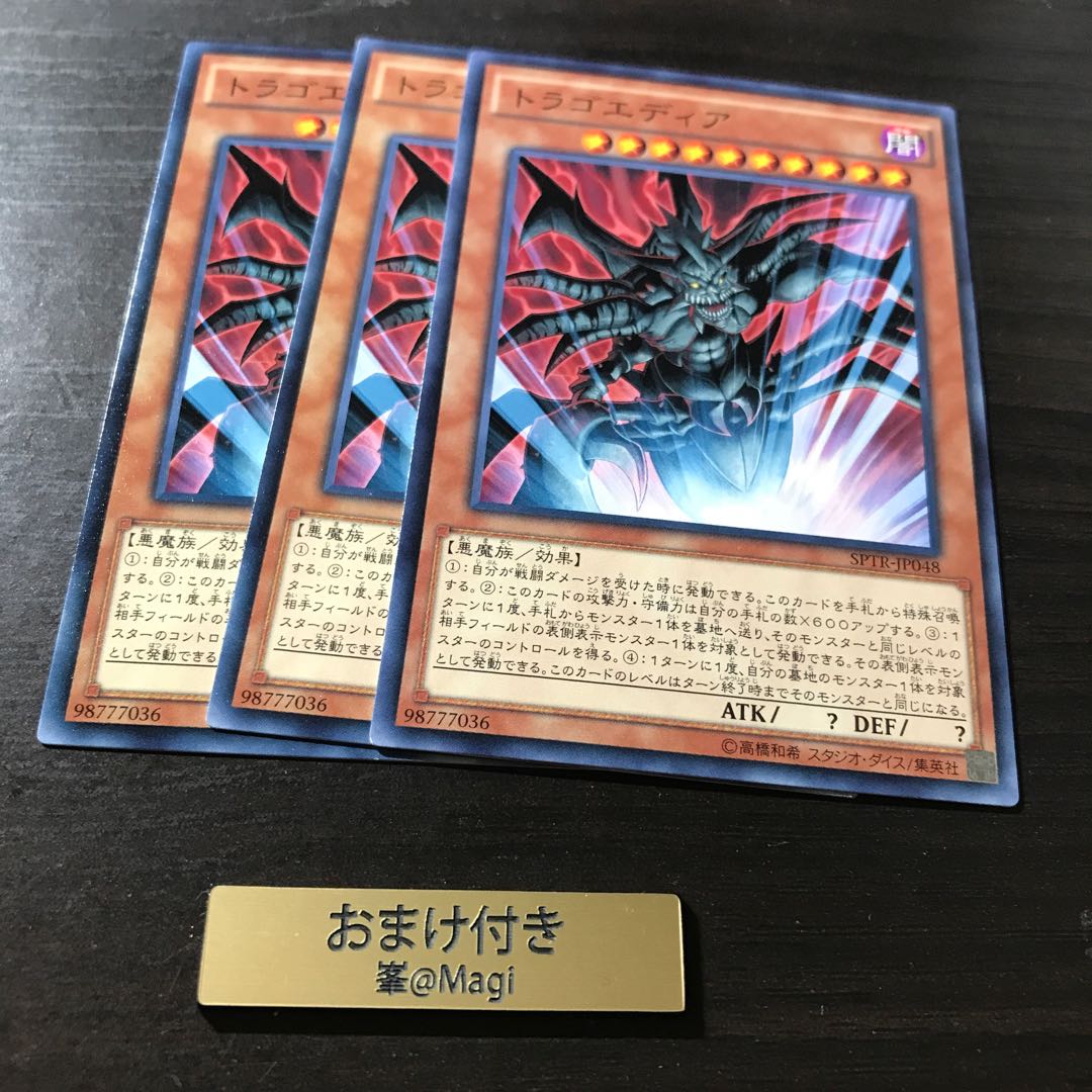 トラゴエディア ノーマル