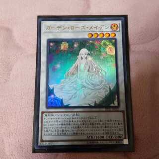 ガーデン・ローズ・メイデン ウルトラレア