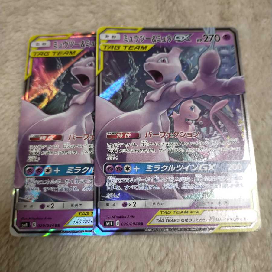 ミュウツー&ミュウGX RR 二枚