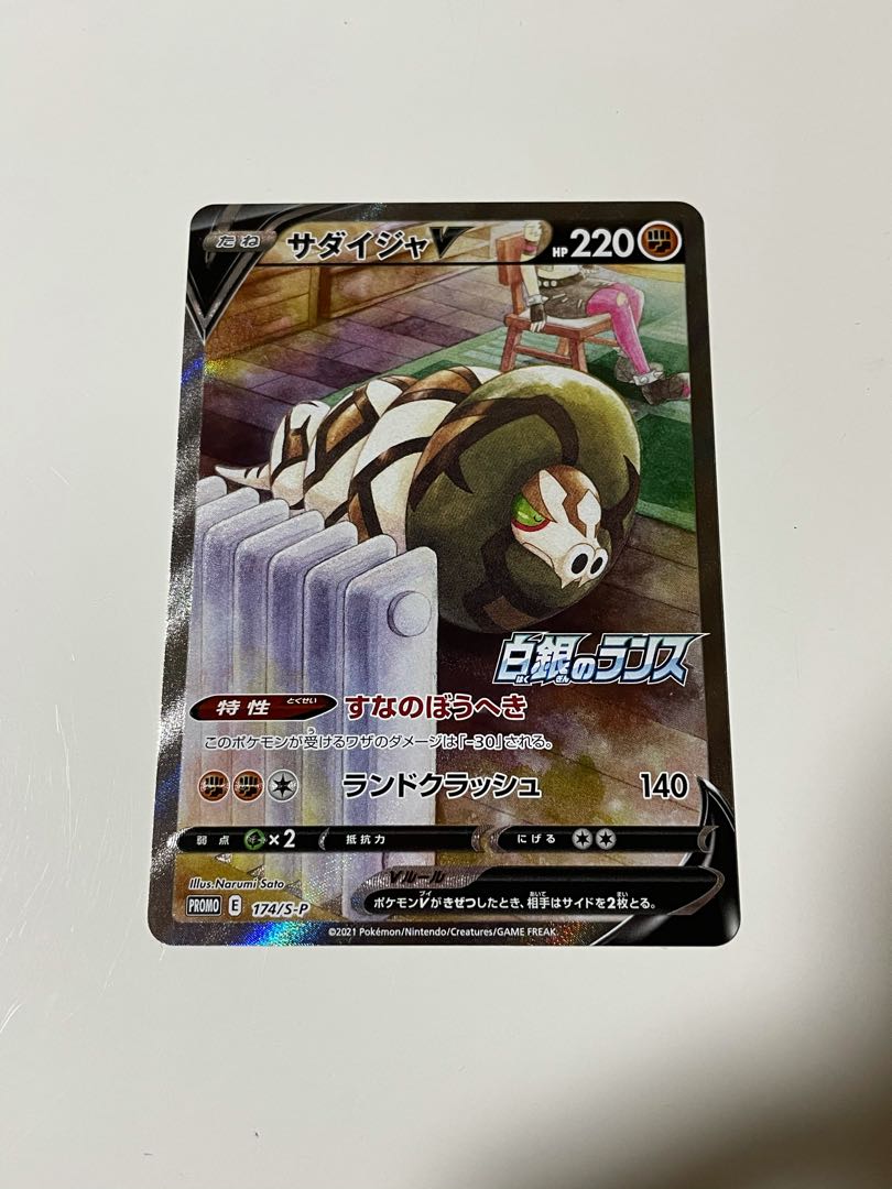 ポケモンカード サダイジャv プロモ