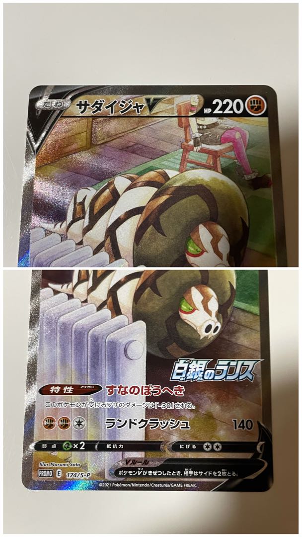 ポケモンカード サダイジャv プロモ