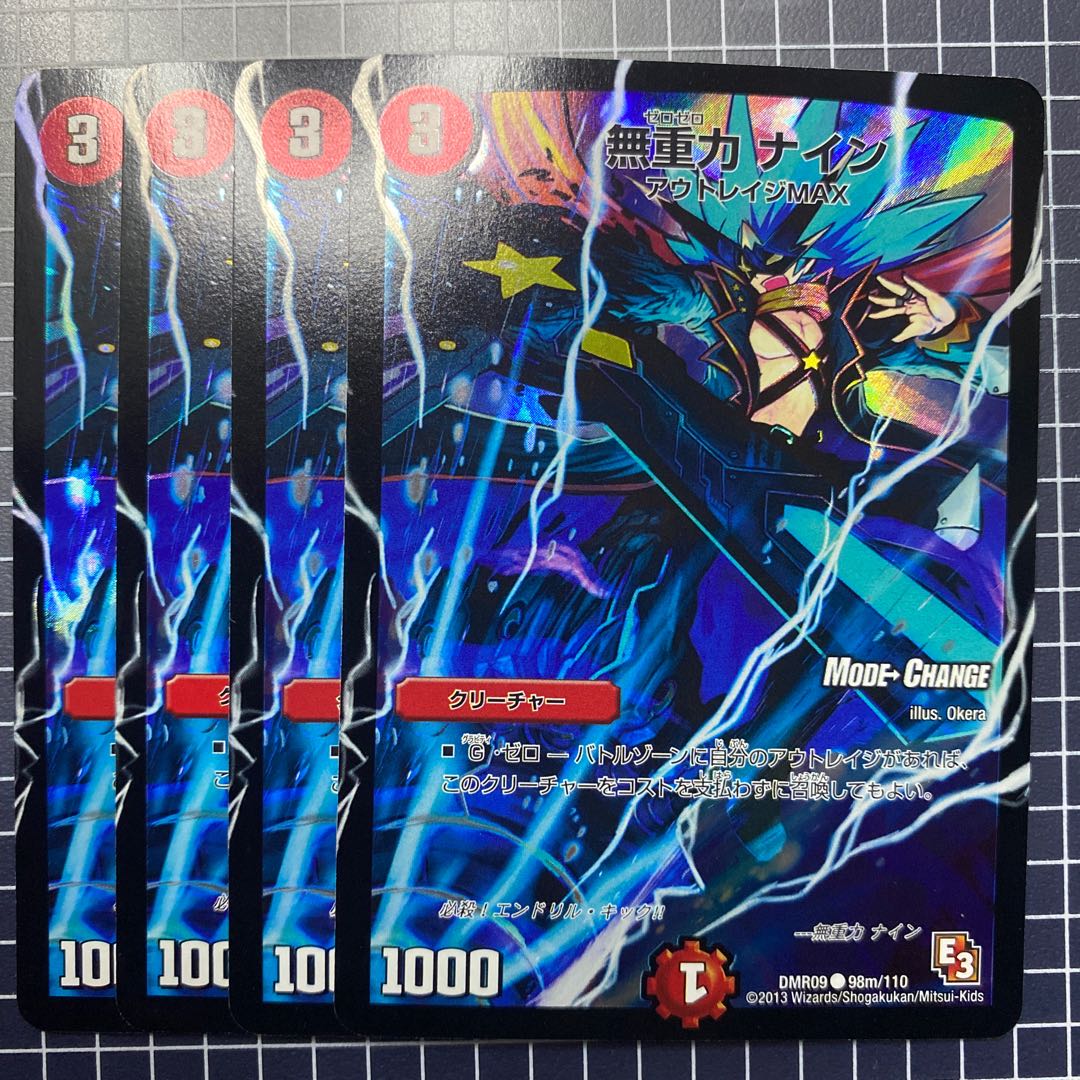 無重力 ナイン(MODE CHANGE)9