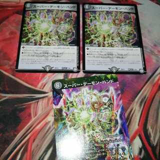 スーパー・デーモン・ハンド