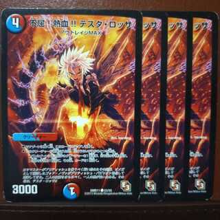 セット割引　不屈!熱血!! テスタ・ロッサ