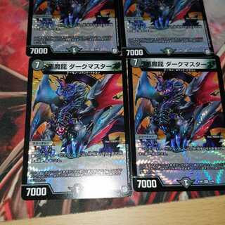 悪魔龍 ダークマスターズ