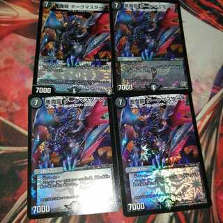 悪魔龍 ダークマスターズ