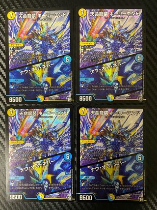 天命龍装 ホーリーエンド/ナウ・オア・ネバー