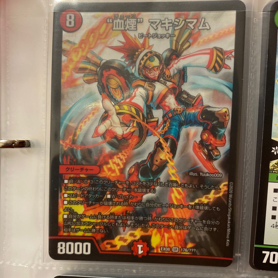 “血煙”マキシマム