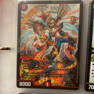 “血煙”マキシマム