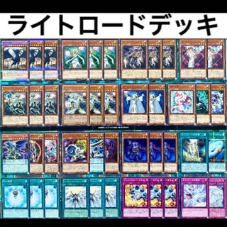 遊戯王 ライトロード デッキ 本格構築