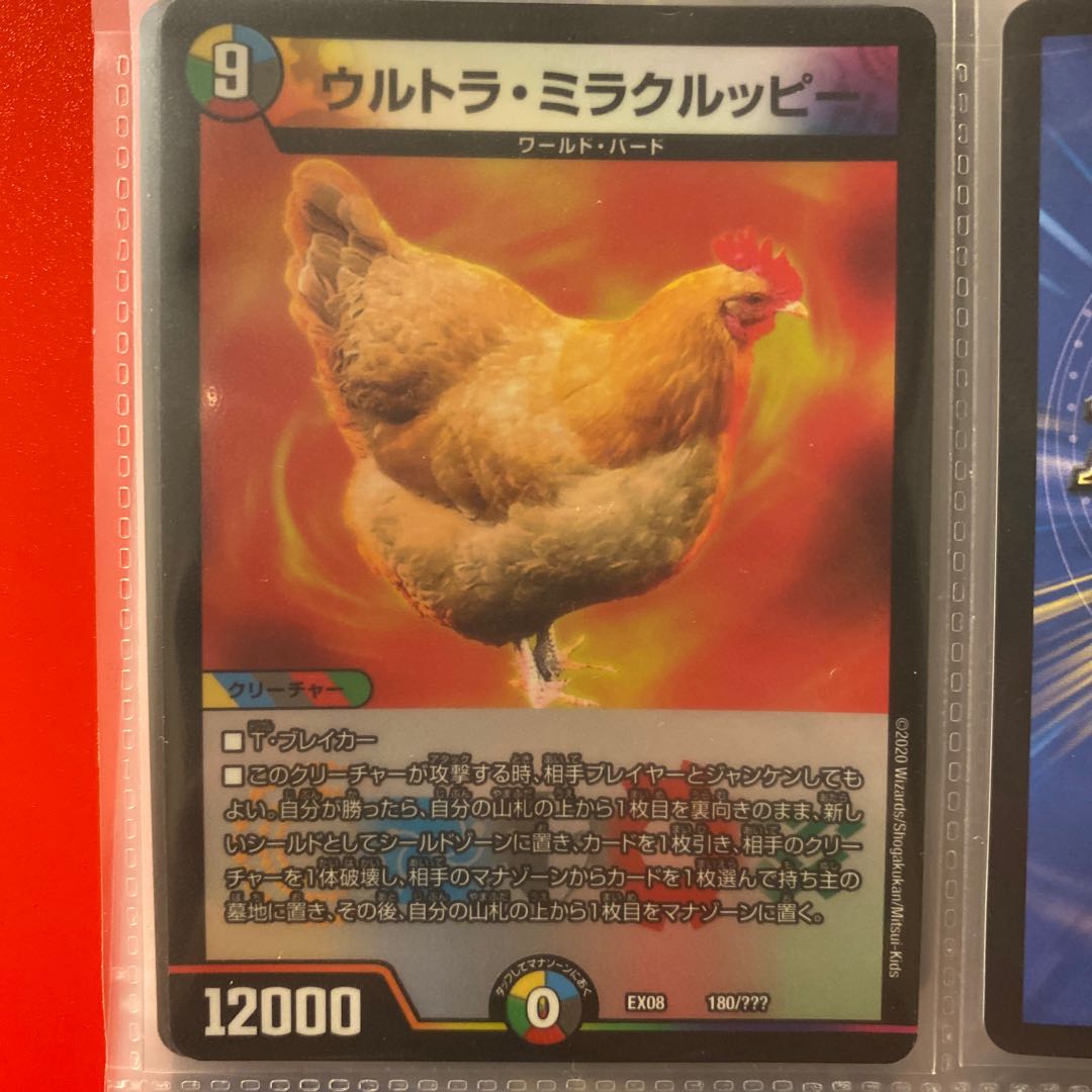 ウルトラ・ミラクルッピー