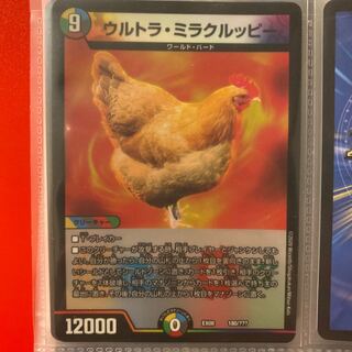 ウルトラ・ミラクルッピー