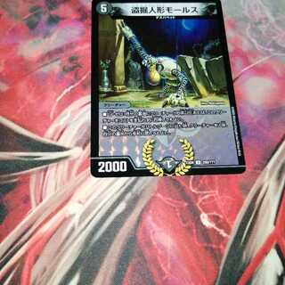 盗掘人形モールス