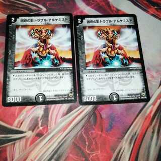 困惑の影トラブル・アルケミスト