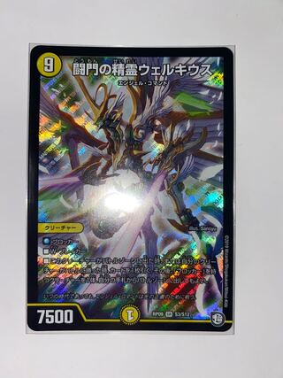 闘門の精霊ウェルキウス