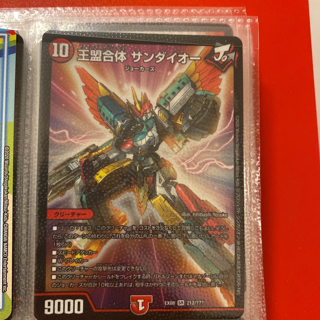 王盟合体 サンダイオー