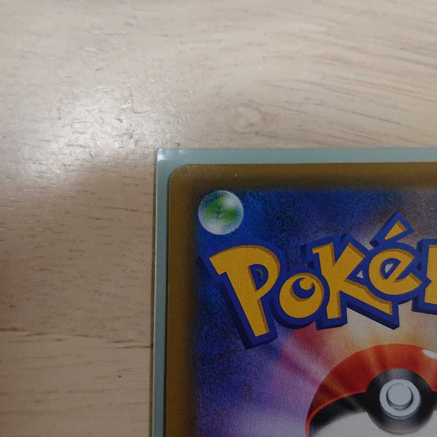 とうふポケカ買い取り様専用  エリカのおもてなし SR SM12a