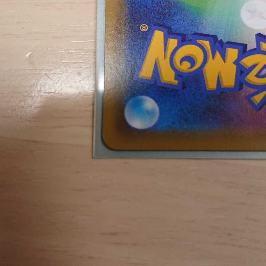 とうふポケカ買い取り様専用  エリカのおもてなし SR SM12a