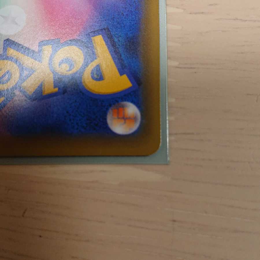 とうふポケカ買い取り様専用  エリカのおもてなし SR SM12a