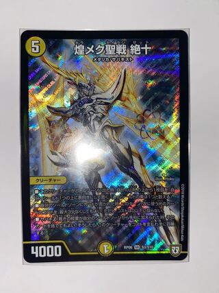 Shimmering holy war Zetsuju