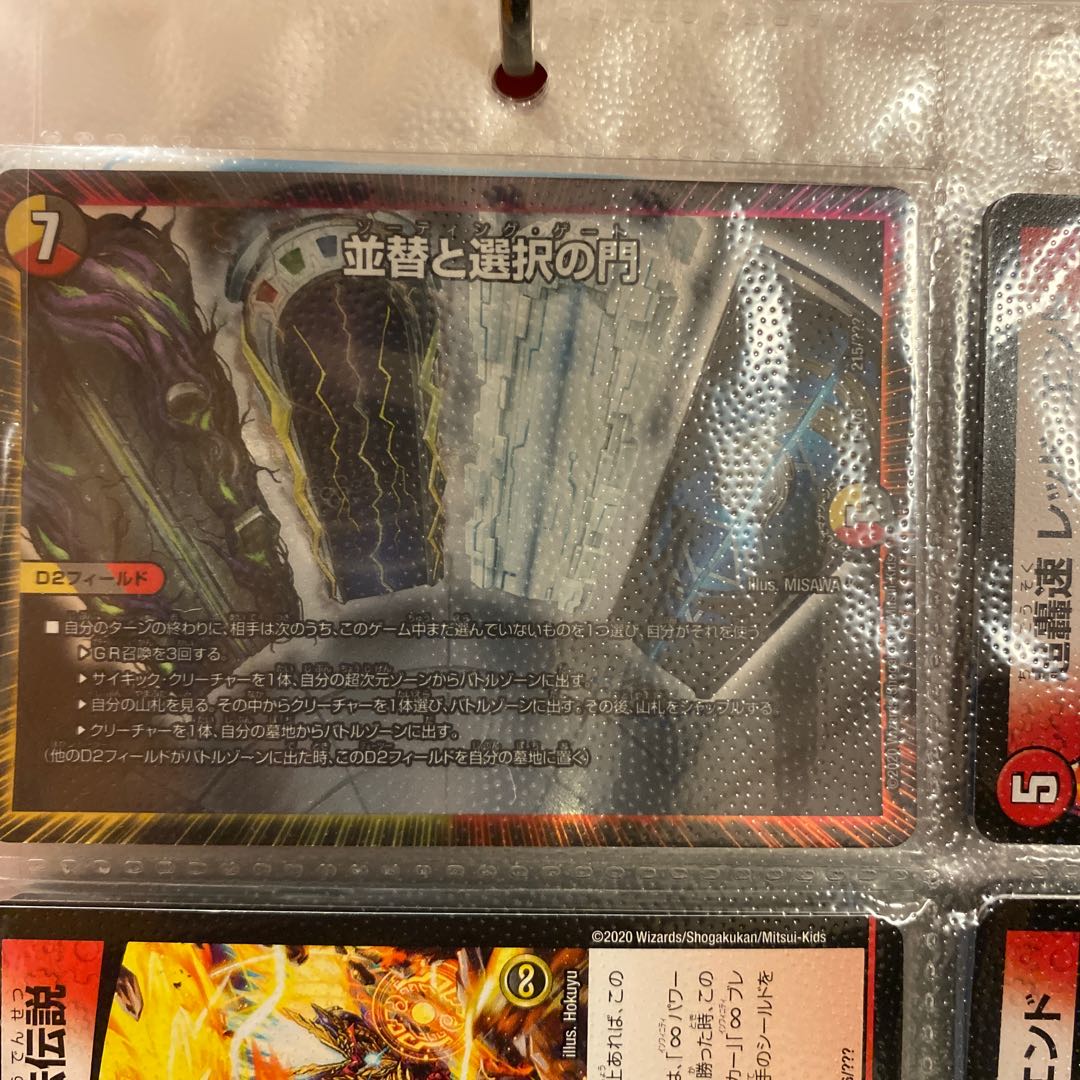 並替と選択の門