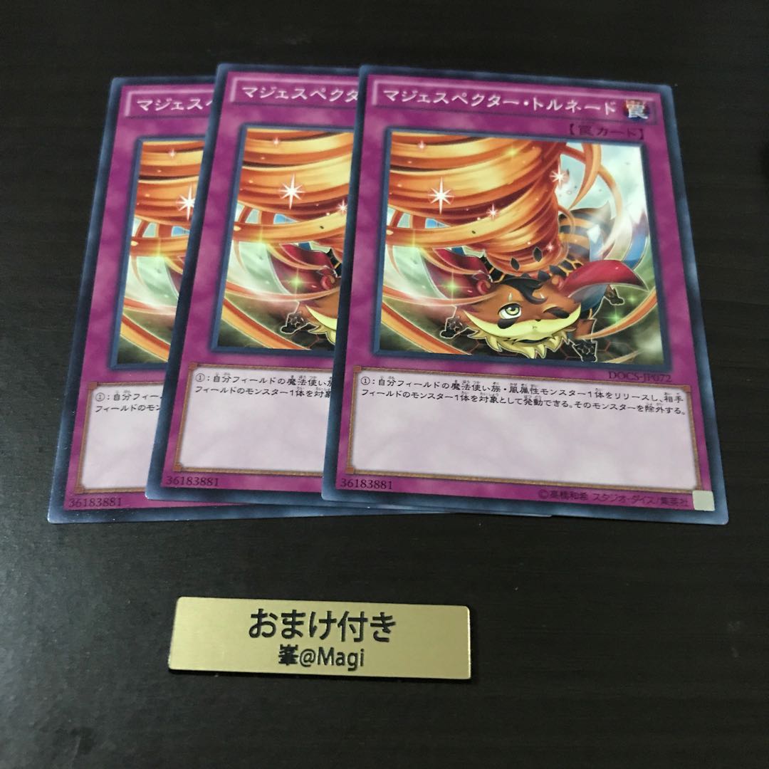 マジェスペクター・トルネード ノーマル