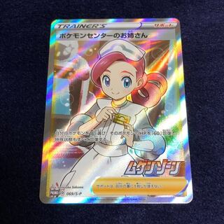 ポケモンセンターのお姉さん SR