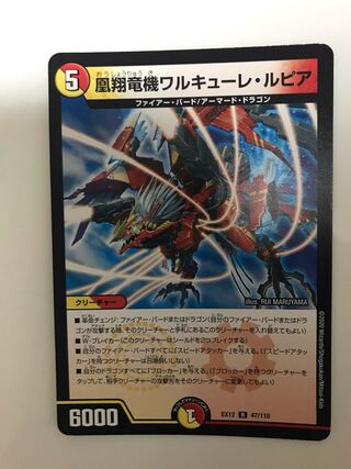 凰翔竜機ワルキューレ・ルピア