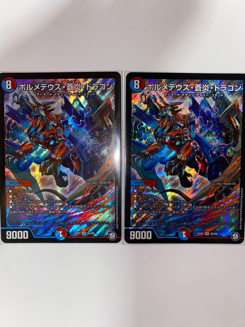 ボルメテウス・蒼炎・ドラゴン