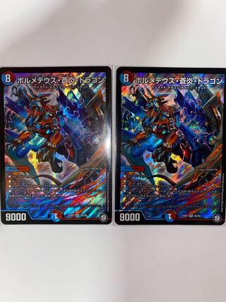 ボルメテウス・蒼炎・ドラゴン