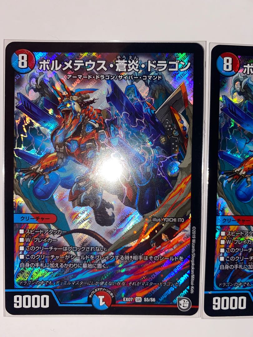 ボルメテウス・蒼炎・ドラゴン