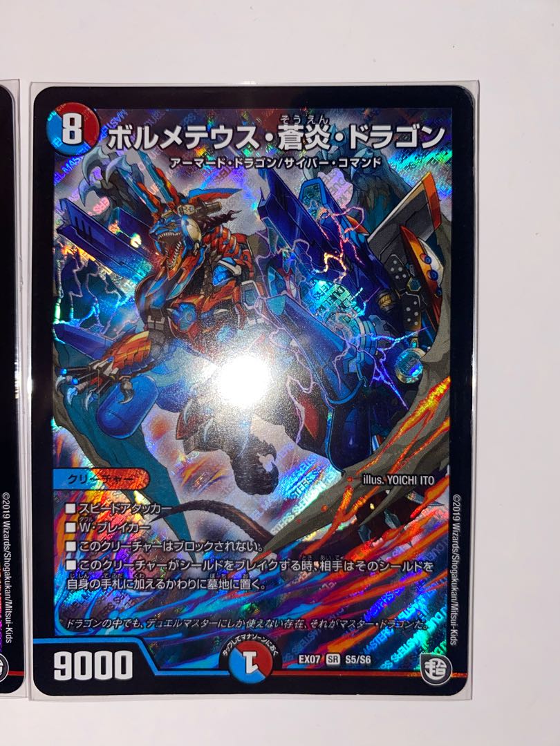 ボルメテウス・蒼炎・ドラゴン